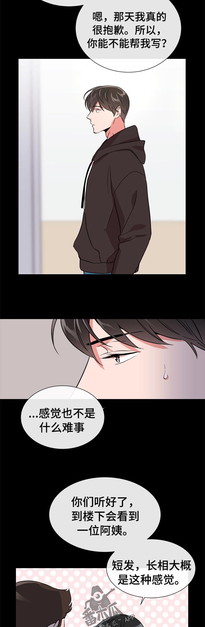 《目标人员》漫画最新章节第103章：霸气护短免费下拉式在线观看章节第【2】张图片