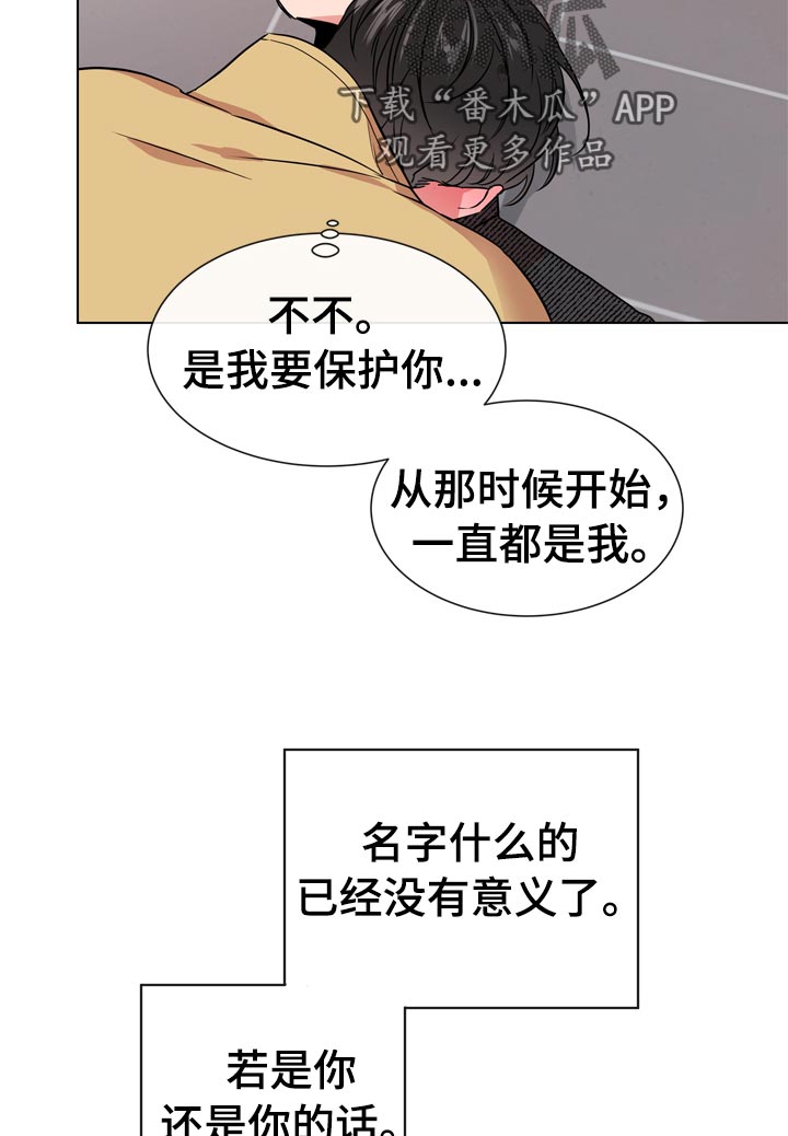 《目标人员》漫画最新章节第104章：保护誓言免费下拉式在线观看章节第【5】张图片