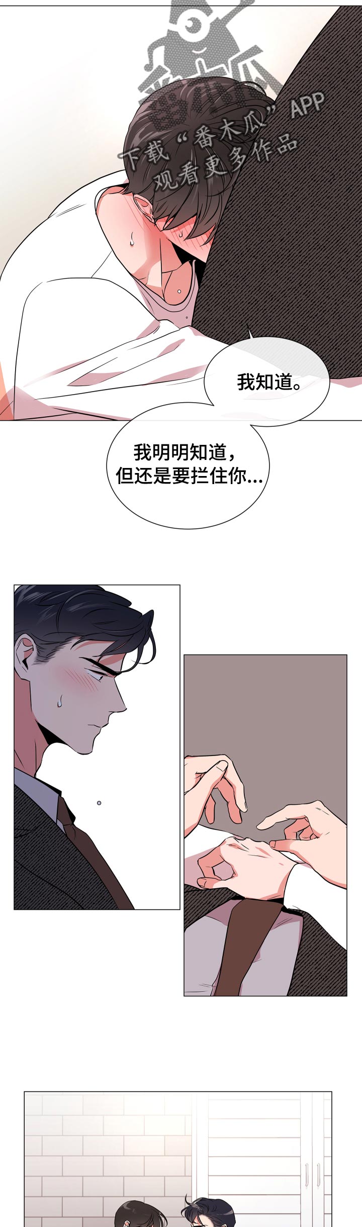 《目标人员》漫画最新章节第105章：酒后拦截免费下拉式在线观看章节第【2】张图片