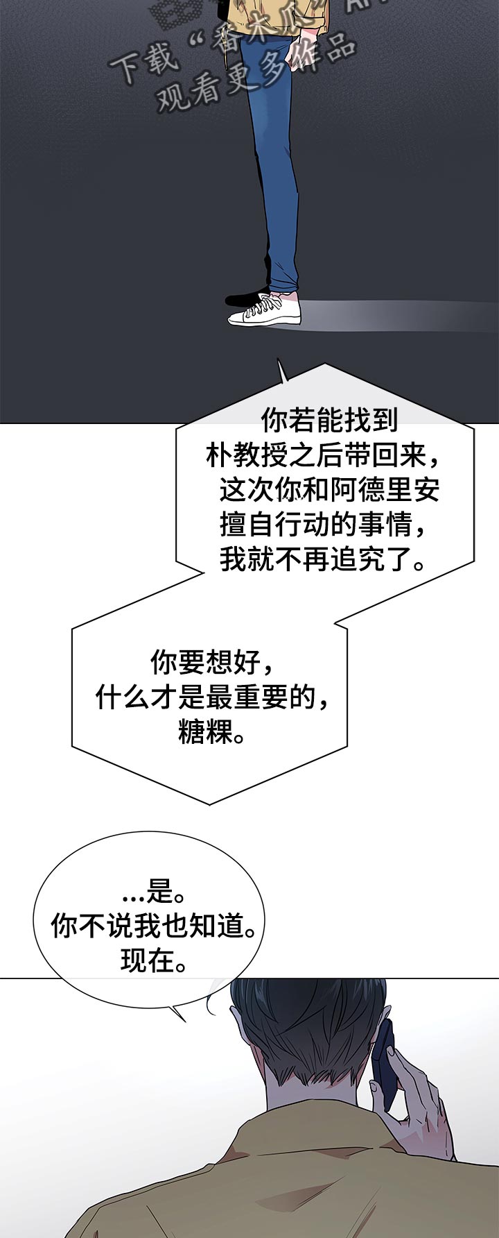 《目标人员》漫画最新章节第110章：开始行动免费下拉式在线观看章节第【2】张图片