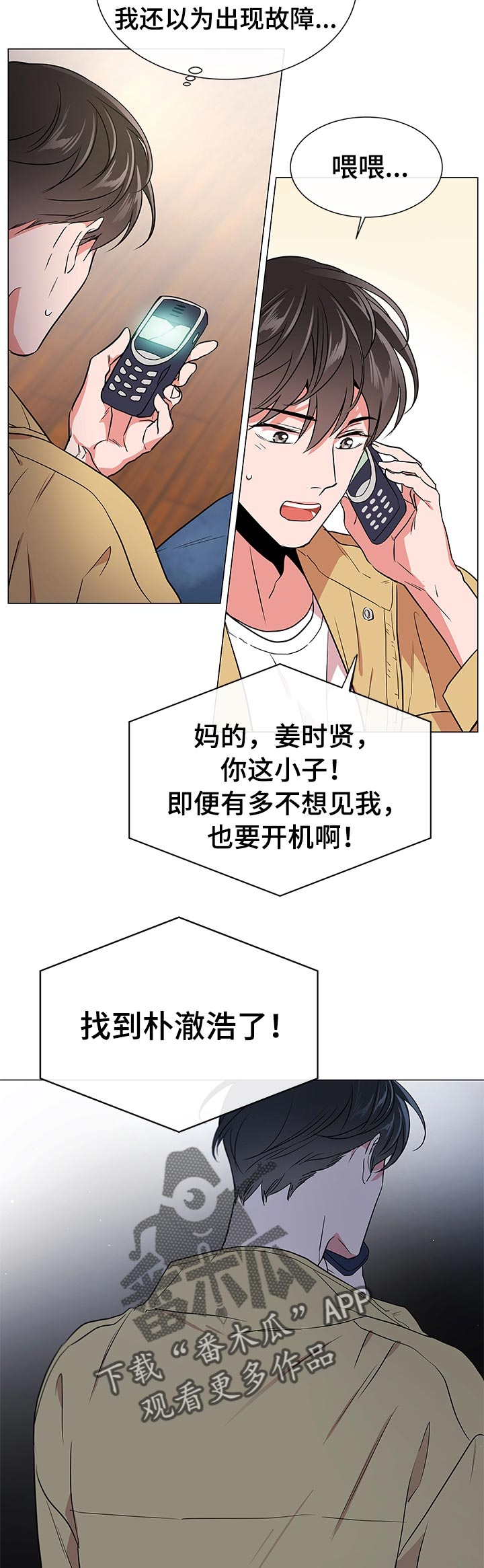 《目标人员》漫画最新章节第110章：开始行动免费下拉式在线观看章节第【10】张图片