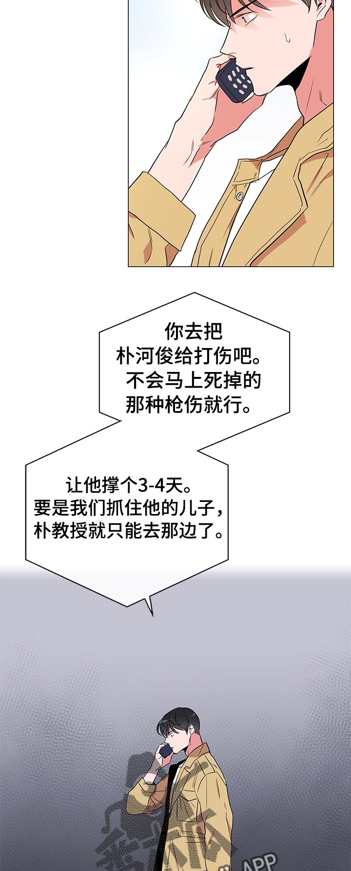 《目标人员》漫画最新章节第110章：开始行动免费下拉式在线观看章节第【3】张图片