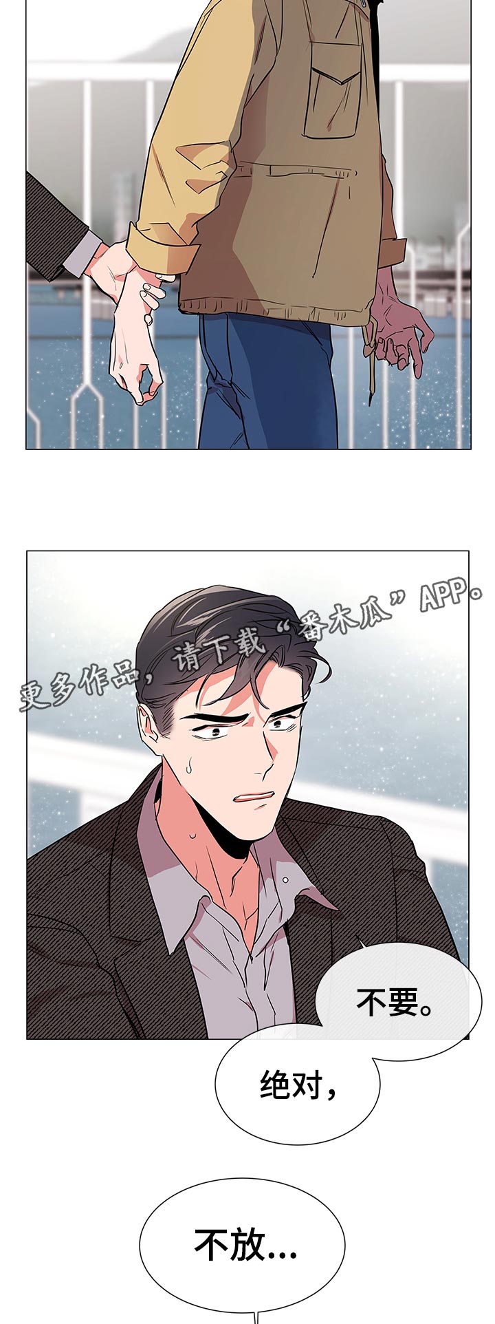 《目标人员》漫画最新章节第111章：绝对不会归队免费下拉式在线观看章节第【13】张图片