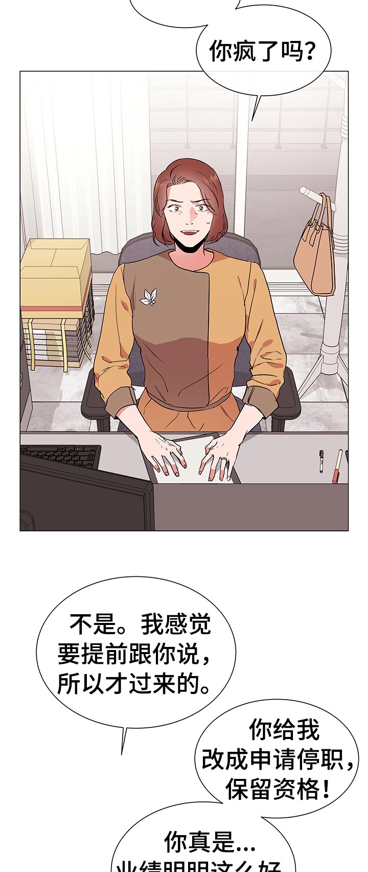 《目标人员》漫画最新章节第112章：辞职免费下拉式在线观看章节第【6】张图片