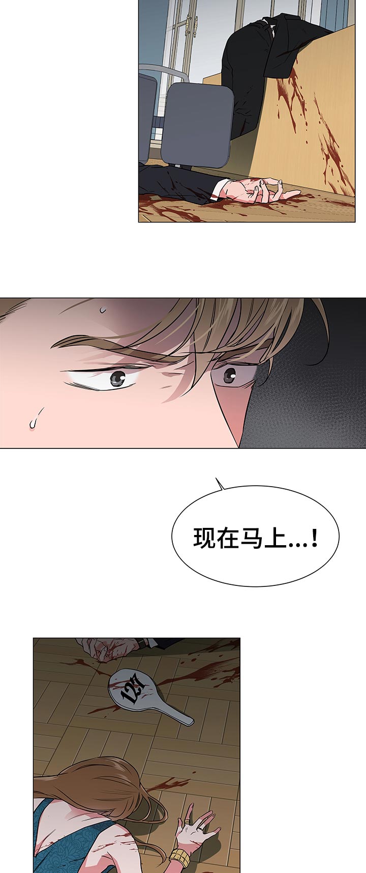 《目标人员》漫画最新章节第113章：马上回我免费下拉式在线观看章节第【3】张图片