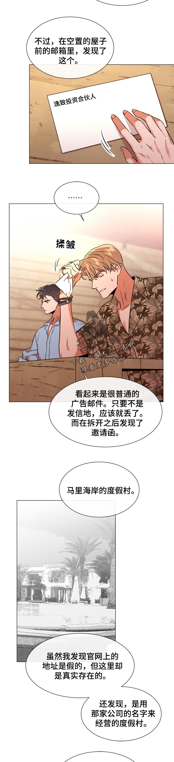 《目标人员》漫画最新章节第115章：个人岛免费下拉式在线观看章节第【7】张图片