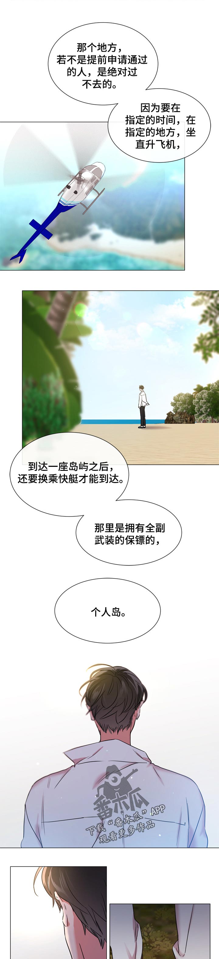 《目标人员》漫画最新章节第115章：个人岛免费下拉式在线观看章节第【2】张图片