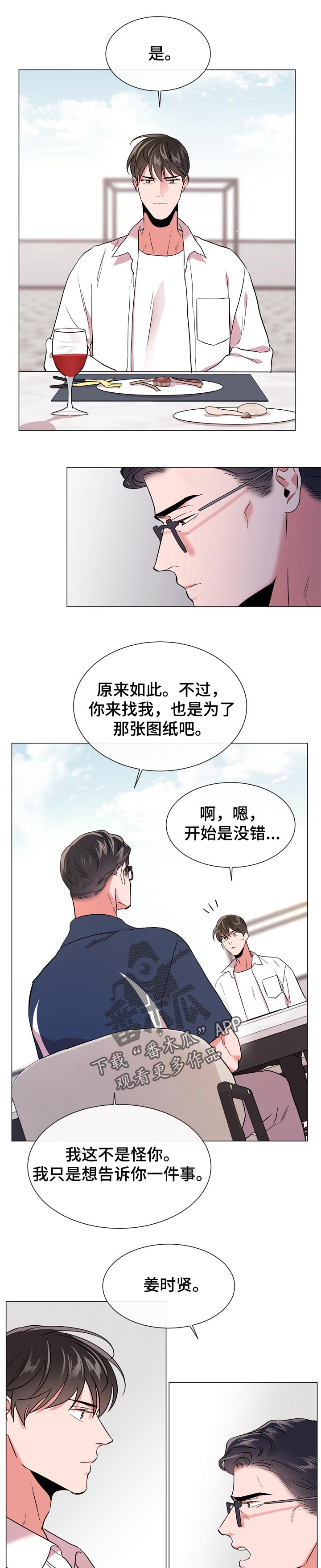 《目标人员》漫画最新章节第117章：还未完工免费下拉式在线观看章节第【3】张图片