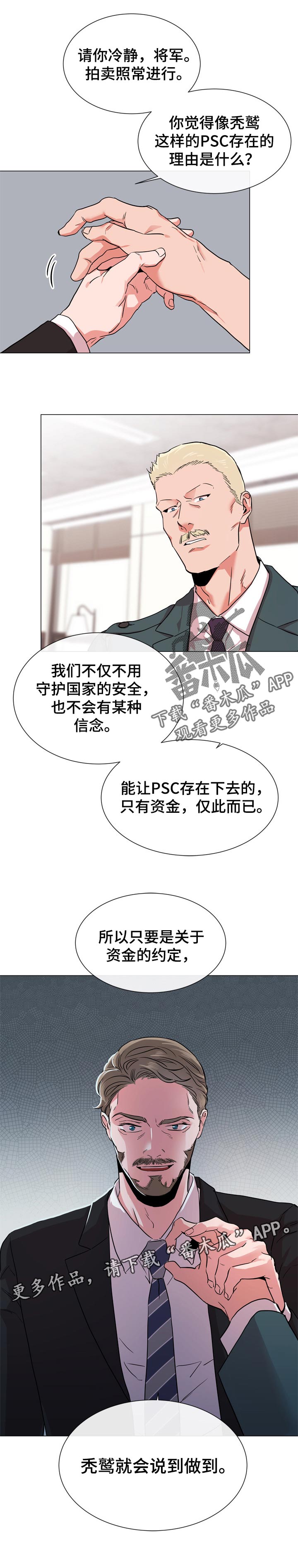 《目标人员》漫画最新章节第118章：说到做到免费下拉式在线观看章节第【1】张图片