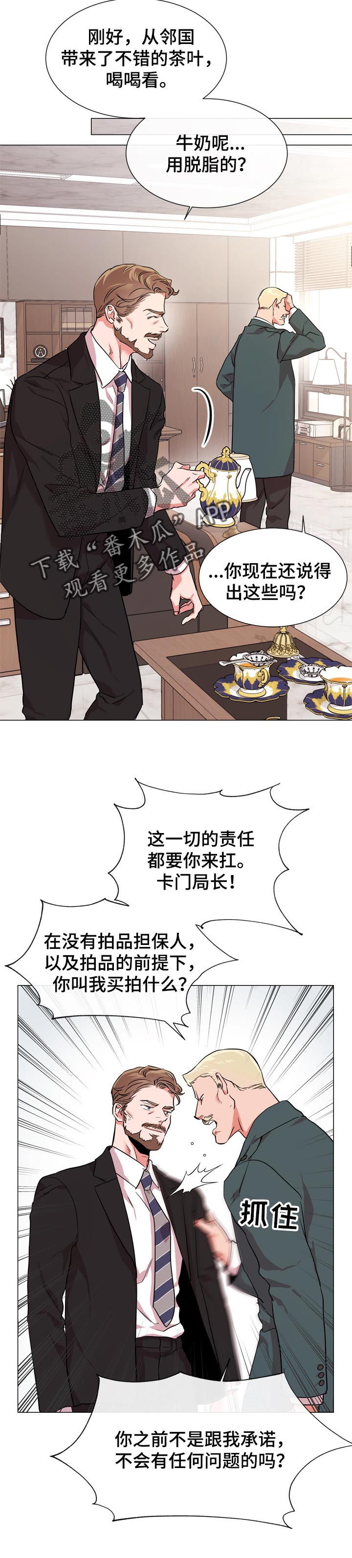 《目标人员》漫画最新章节第118章：说到做到免费下拉式在线观看章节第【2】张图片