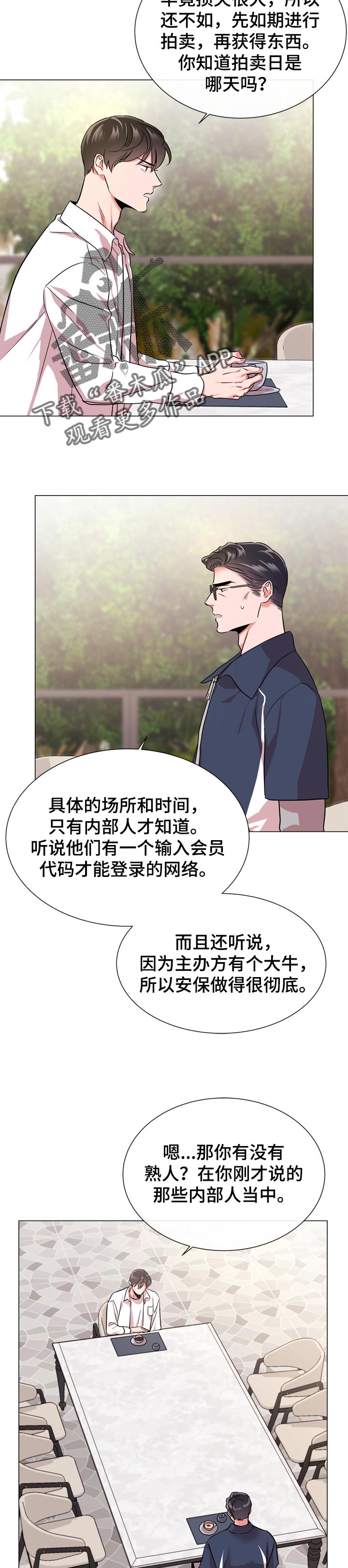 《目标人员》漫画最新章节第119章：为了那个人免费下拉式在线观看章节第【6】张图片