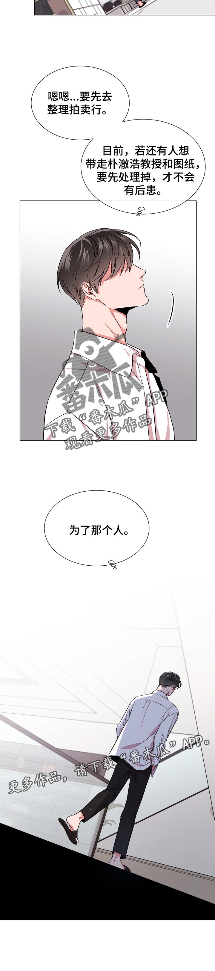 《目标人员》漫画最新章节第119章：为了那个人免费下拉式在线观看章节第【1】张图片