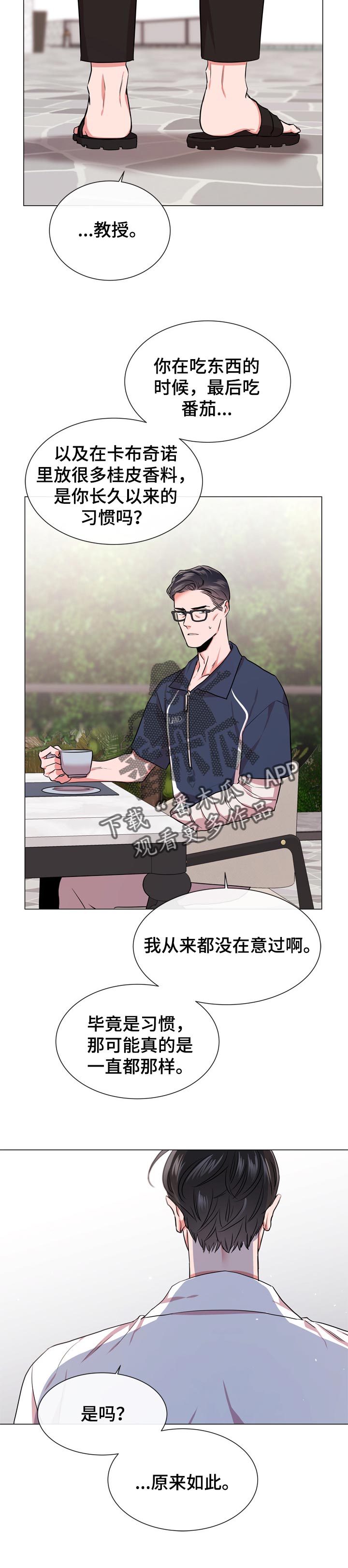 《目标人员》漫画最新章节第119章：为了那个人免费下拉式在线观看章节第【4】张图片