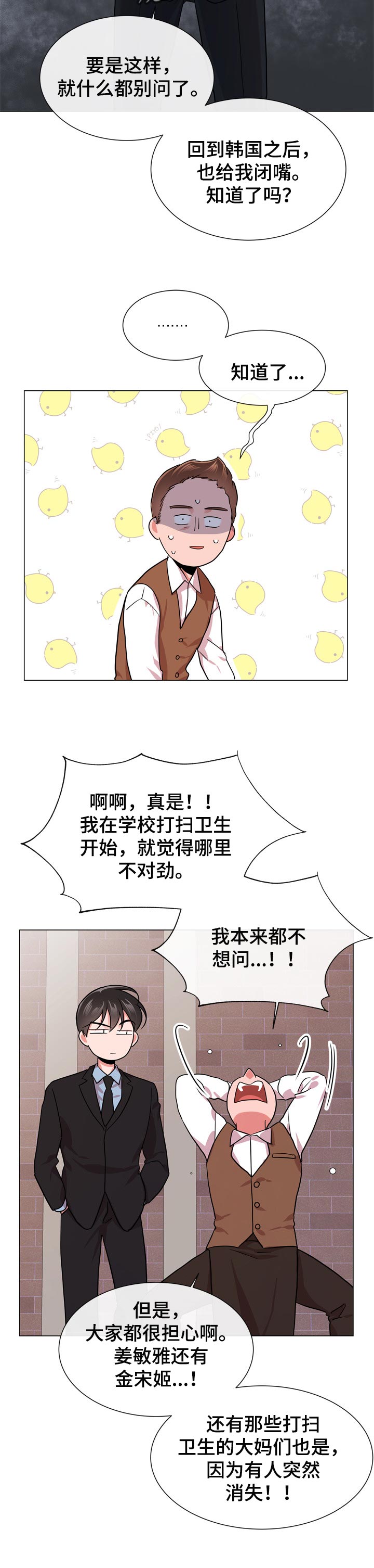 《目标人员》漫画最新章节第121章：离职免费下拉式在线观看章节第【5】张图片