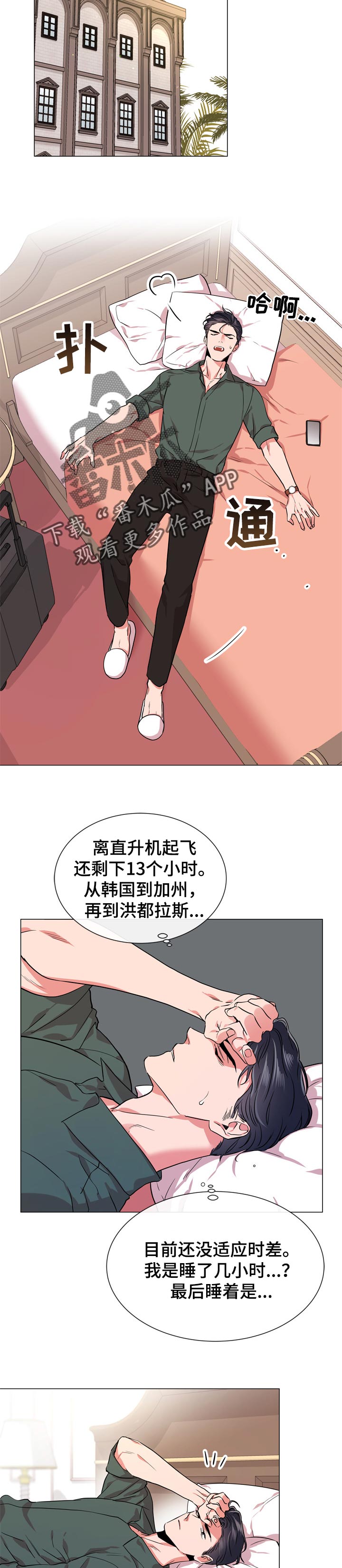 《目标人员》漫画最新章节第121章：离职免费下拉式在线观看章节第【3】张图片