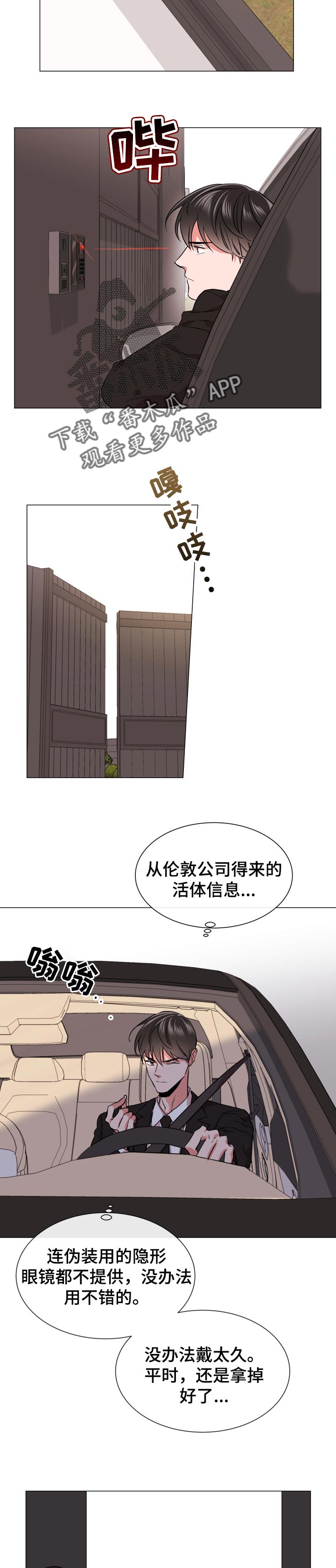 《目标人员》漫画最新章节第122章：潜伏拍卖会免费下拉式在线观看章节第【4】张图片