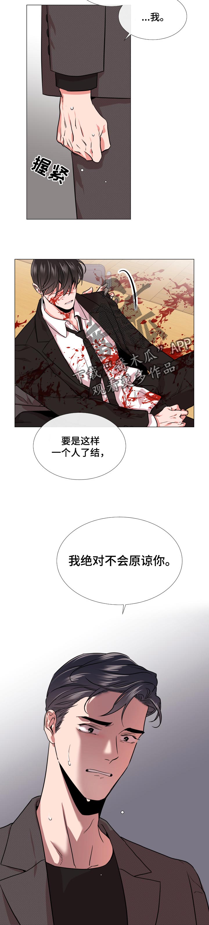 《目标人员》漫画最新章节第125章：绝对不会原谅你免费下拉式在线观看章节第【2】张图片