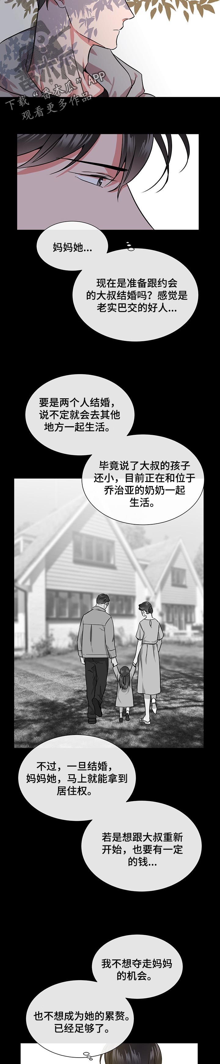 《目标人员》漫画最新章节第126章：累赘免费下拉式在线观看章节第【4】张图片