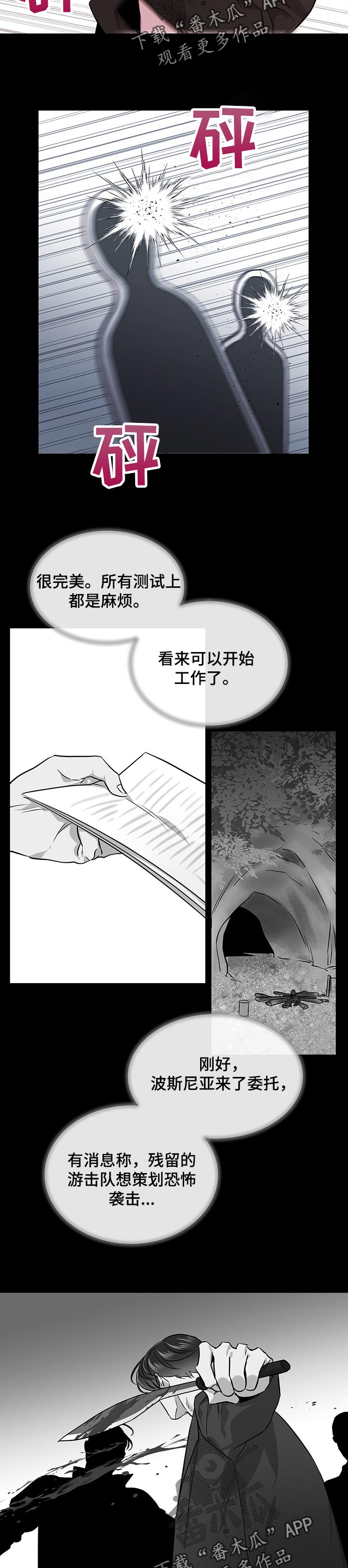 《目标人员》漫画最新章节第127章：握紧免费下拉式在线观看章节第【9】张图片