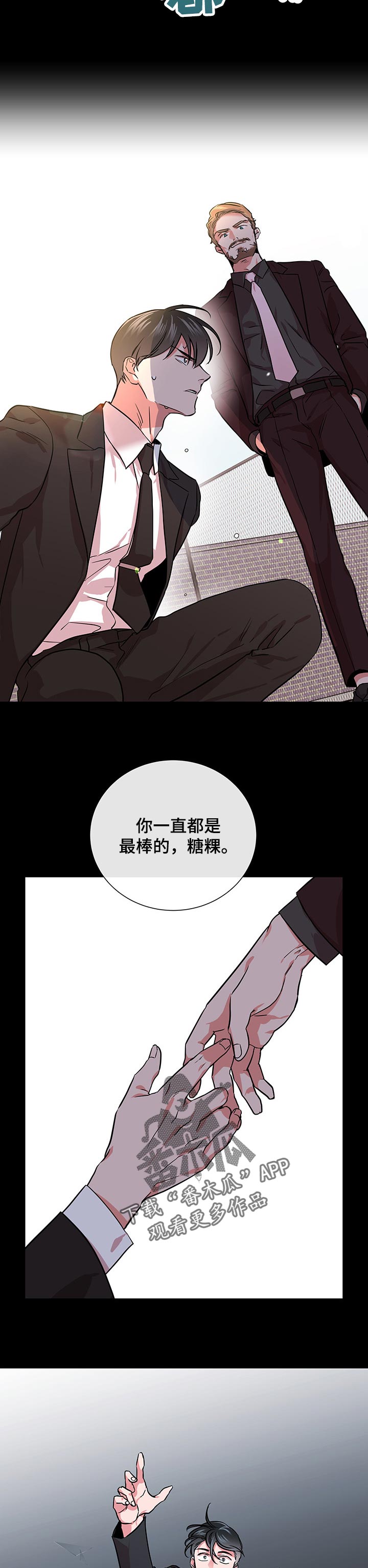 《目标人员》漫画最新章节第127章：握紧免费下拉式在线观看章节第【4】张图片