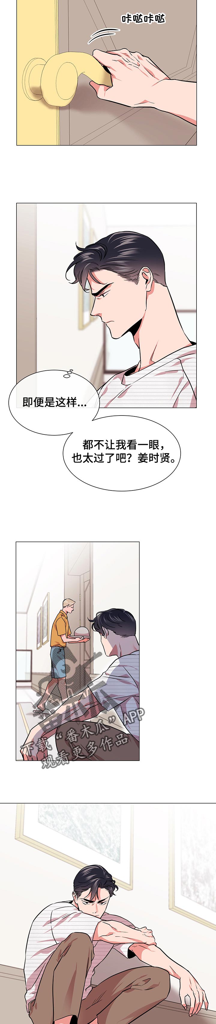 《目标人员》漫画最新章节第128章：互相不愉快免费下拉式在线观看章节第【5】张图片