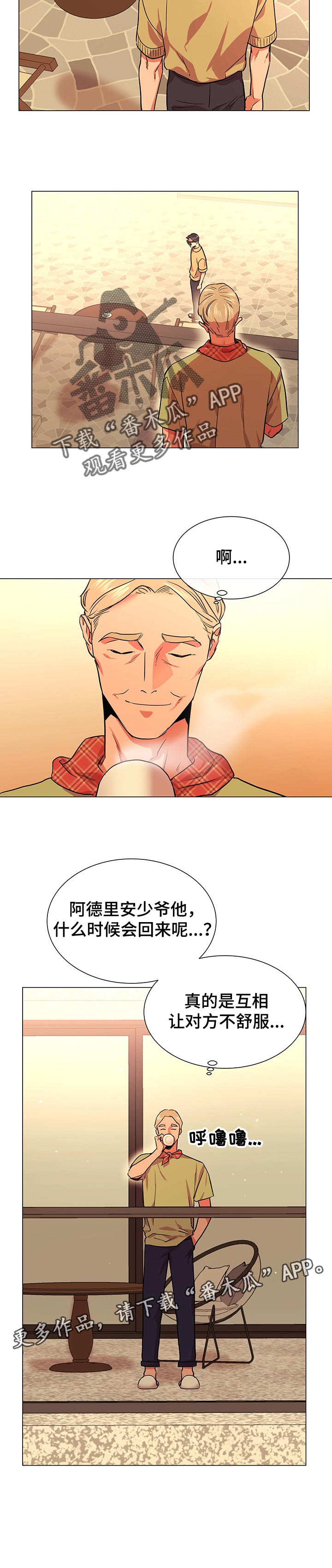 《目标人员》漫画最新章节第128章：互相不愉快免费下拉式在线观看章节第【1】张图片