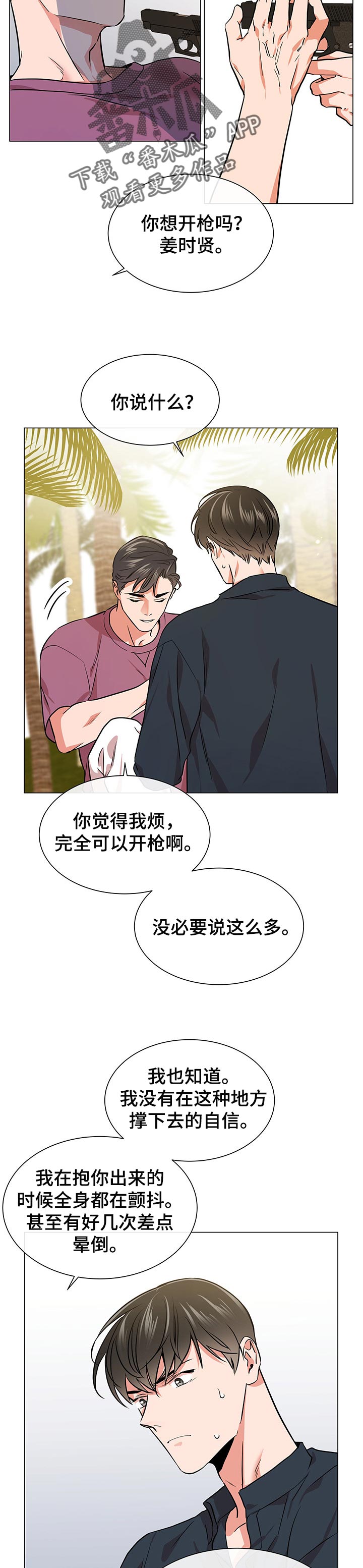 《目标人员》漫画最新章节第129章：想念的你免费下拉式在线观看章节第【3】张图片