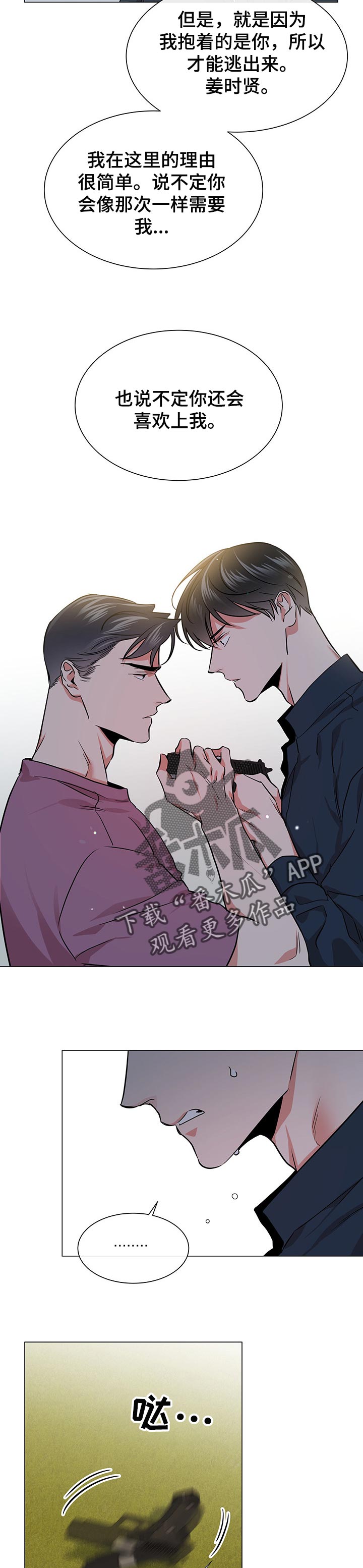 《目标人员》漫画最新章节第129章：想念的你免费下拉式在线观看章节第【2】张图片