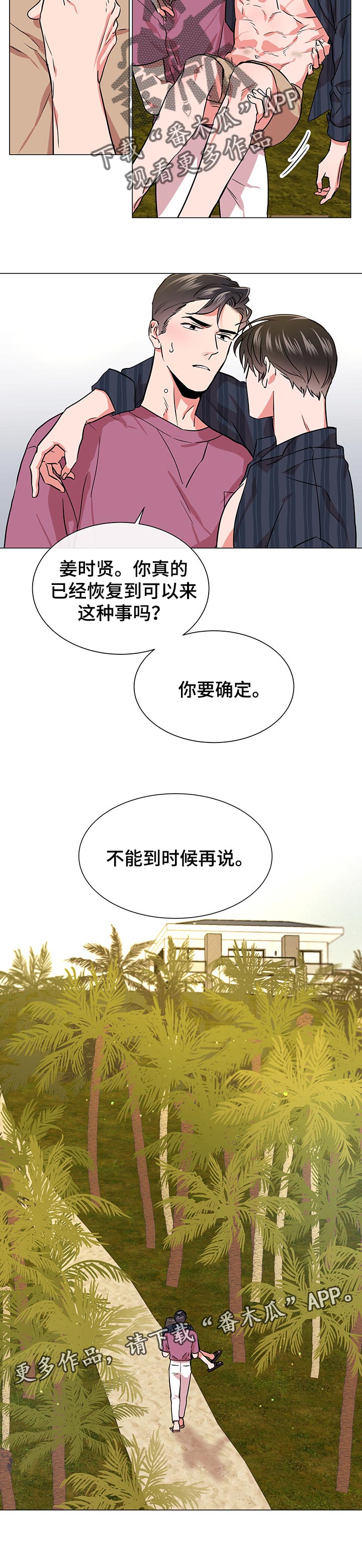 《目标人员》漫画最新章节第131章：到时候再说免费下拉式在线观看章节第【1】张图片