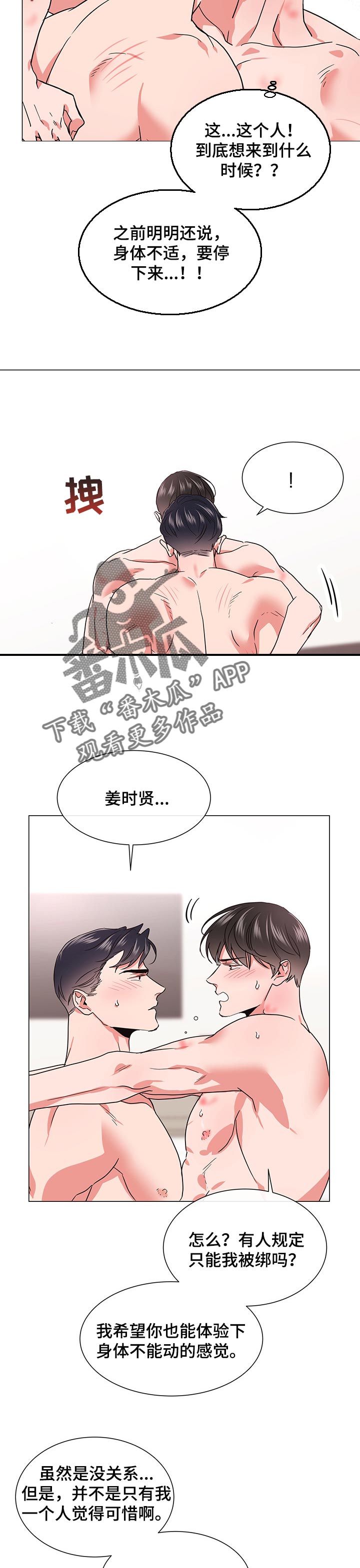 《目标人员》漫画最新章节第134章：口渴免费下拉式在线观看章节第【2】张图片