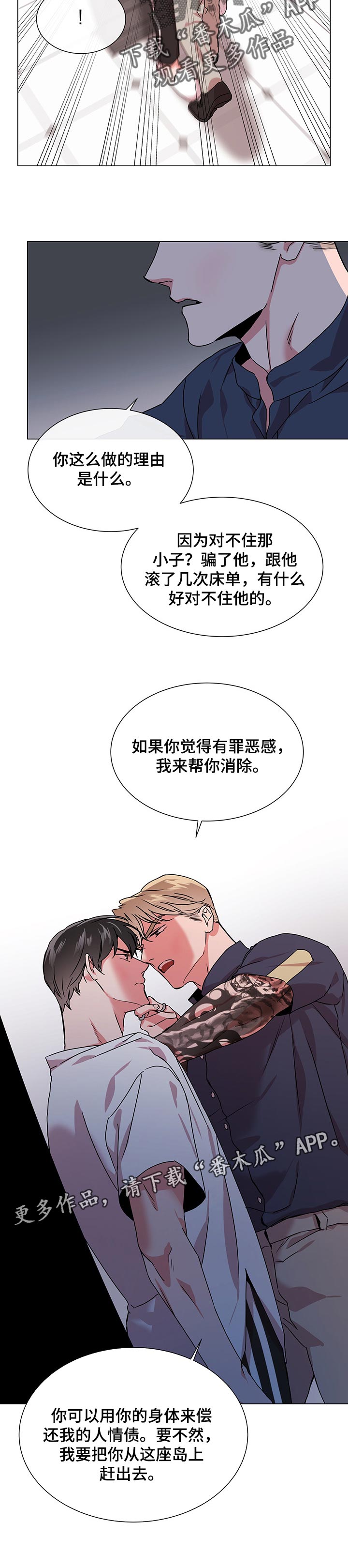 《目标人员》漫画最新章节第136章：人情债免费下拉式在线观看章节第【1】张图片