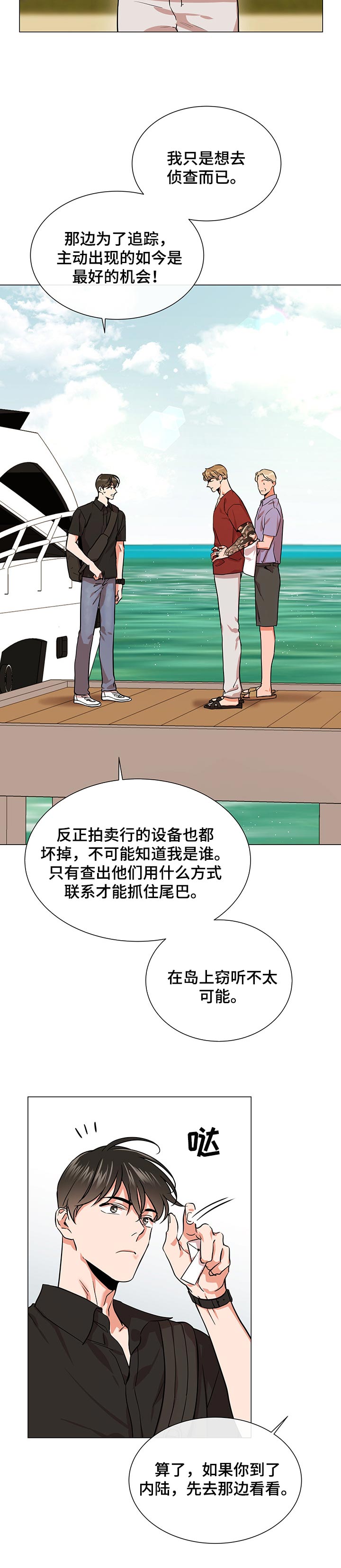 《目标人员》漫画最新章节第137章：相处久点免费下拉式在线观看章节第【4】张图片