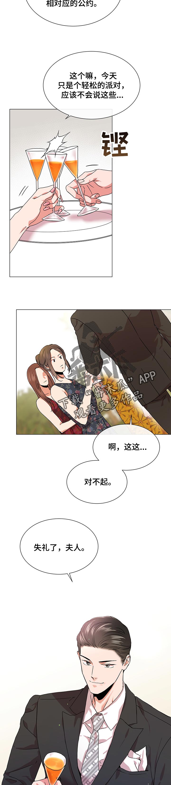 《目标人员》漫画最新章节第138章：莽撞免费下拉式在线观看章节第【4】张图片