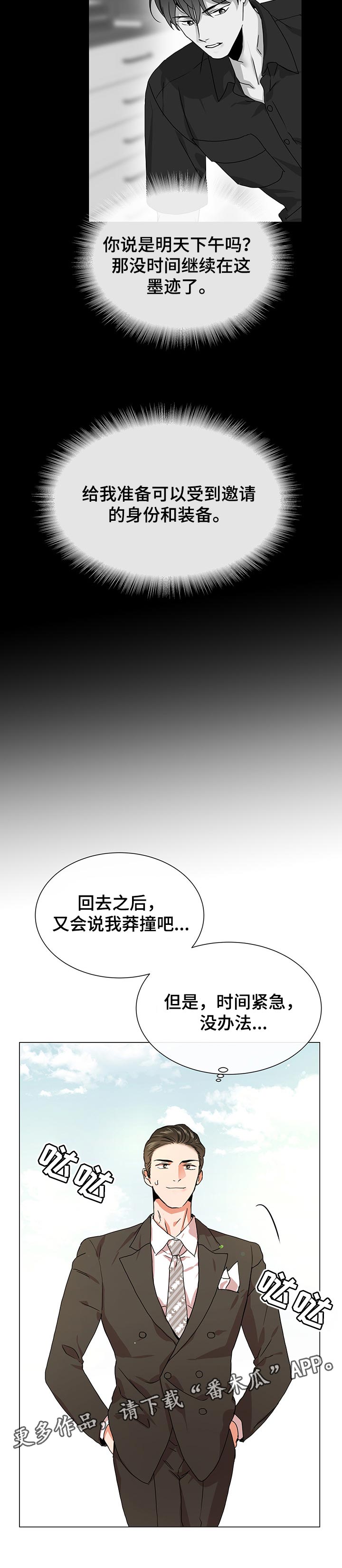 《目标人员》漫画最新章节第138章：莽撞免费下拉式在线观看章节第【1】张图片