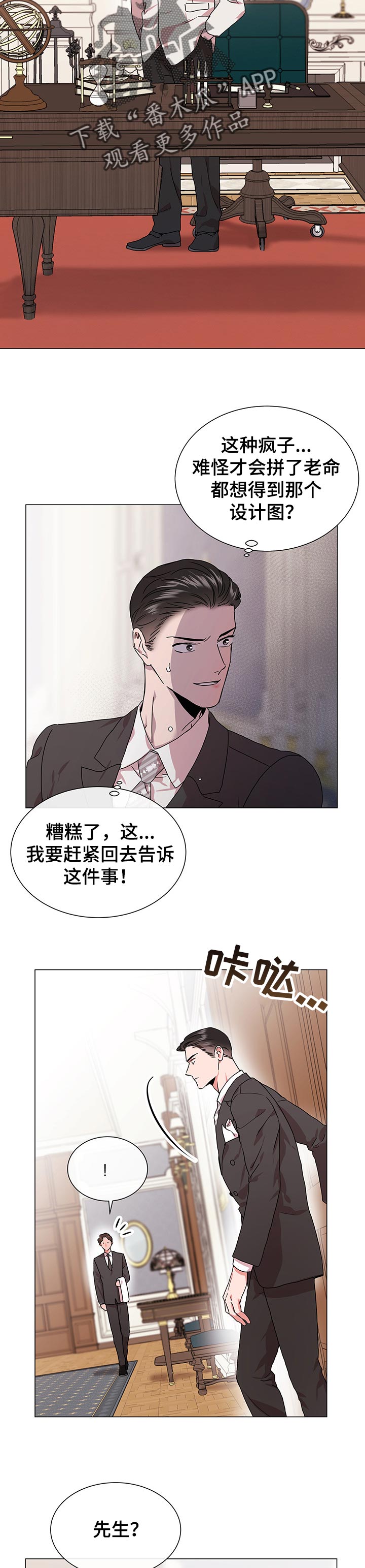 《目标人员》漫画最新章节第139章：迷路了吗免费下拉式在线观看章节第【5】张图片