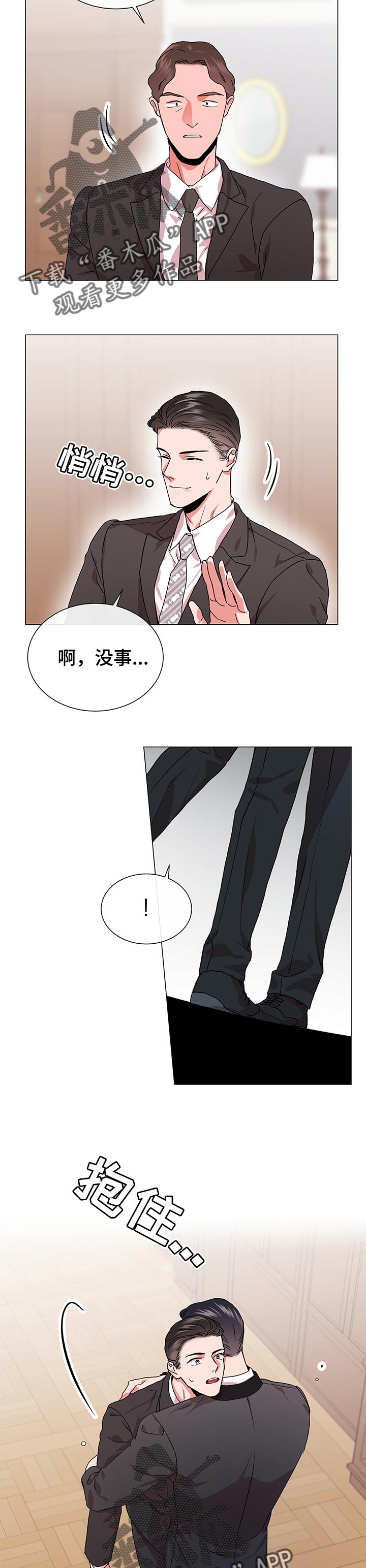 《目标人员》漫画最新章节第139章：迷路了吗免费下拉式在线观看章节第【4】张图片