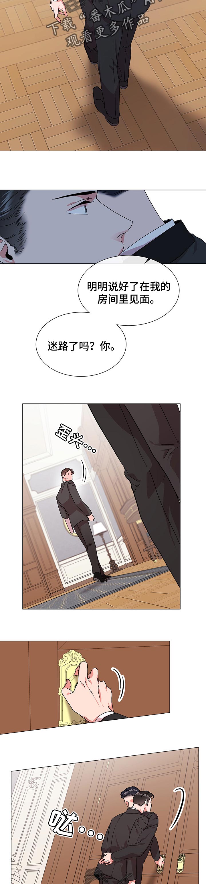 《目标人员》漫画最新章节第139章：迷路了吗免费下拉式在线观看章节第【3】张图片