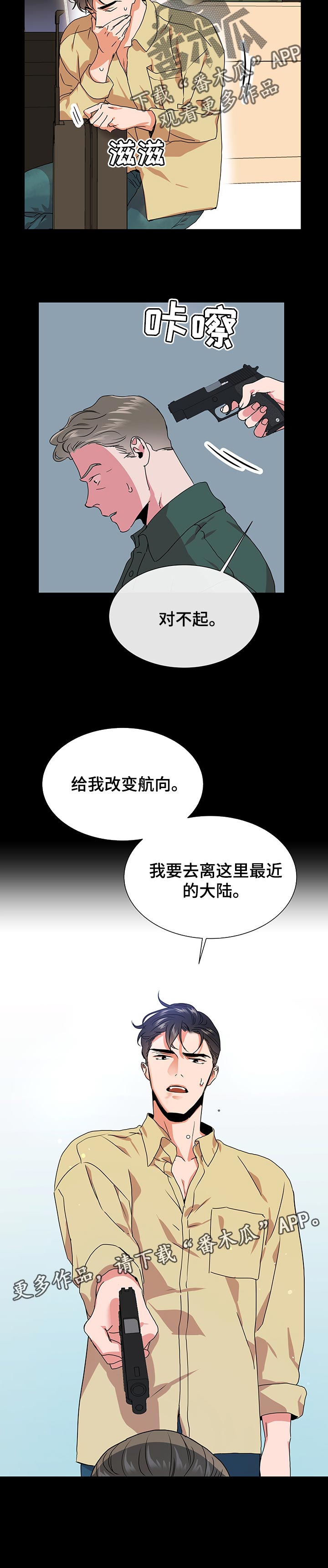 《目标人员》漫画最新章节第140章：只有一次机会免费下拉式在线观看章节第【1】张图片