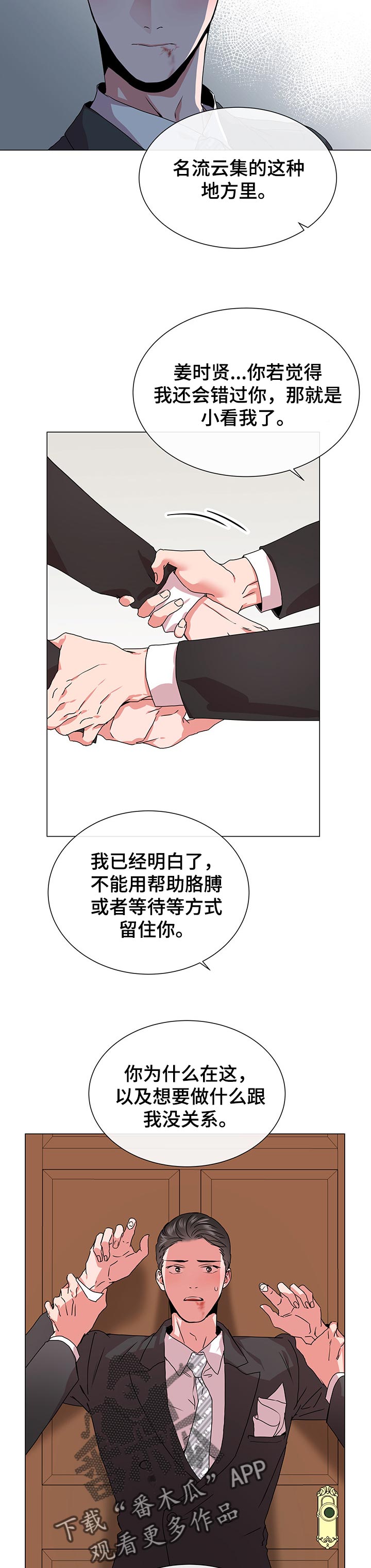 《目标人员》漫画最新章节第141章：你不能再跑了免费下拉式在线观看章节第【2】张图片