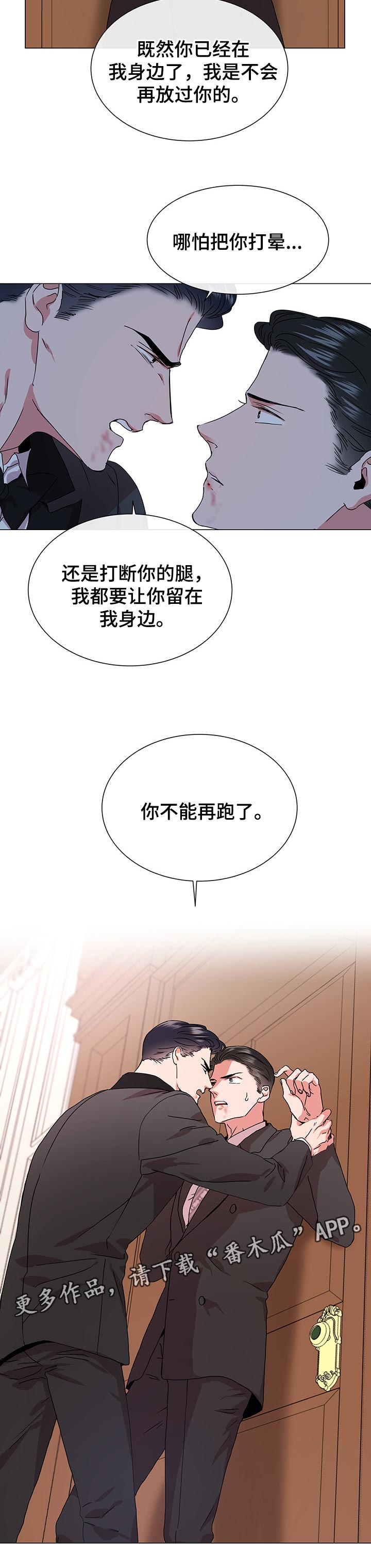 《目标人员》漫画最新章节第141章：你不能再跑了免费下拉式在线观看章节第【1】张图片