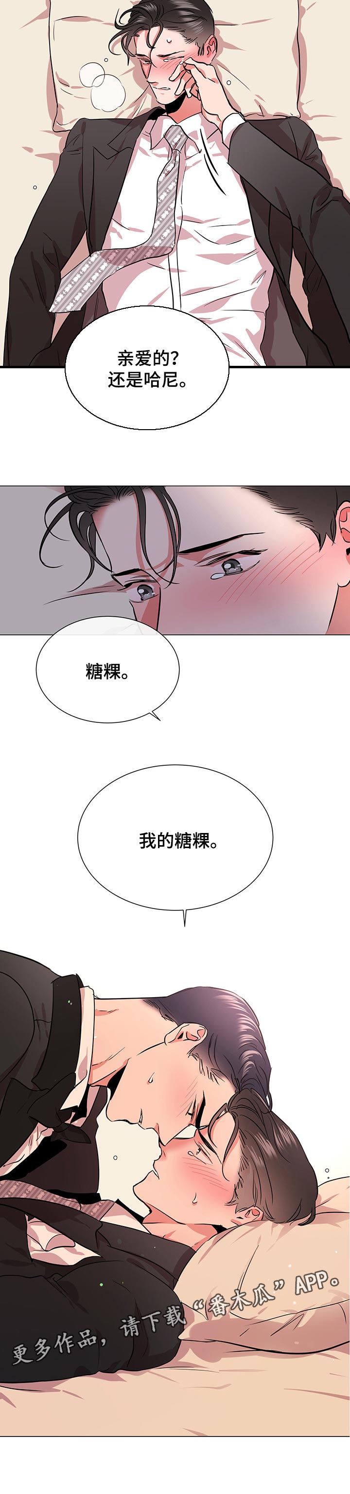 《目标人员》漫画最新章节第145章：我的糖粿免费下拉式在线观看章节第【1】张图片