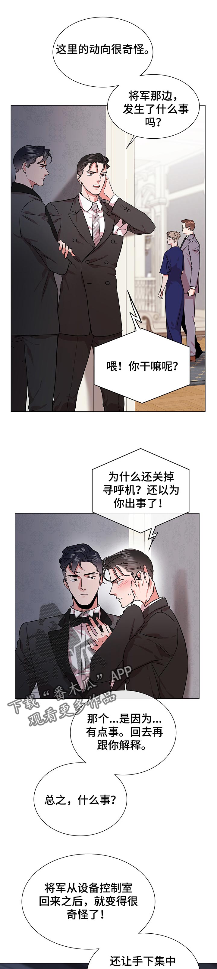 《目标人员》漫画最新章节第147章：被包围免费下拉式在线观看章节第【3】张图片