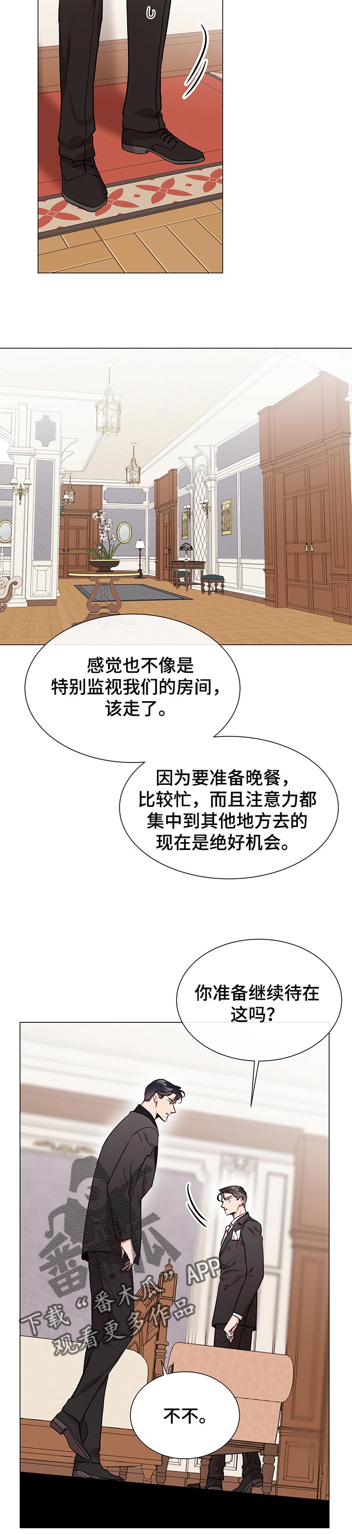 《目标人员》漫画最新章节第147章：被包围免费下拉式在线观看章节第【7】张图片