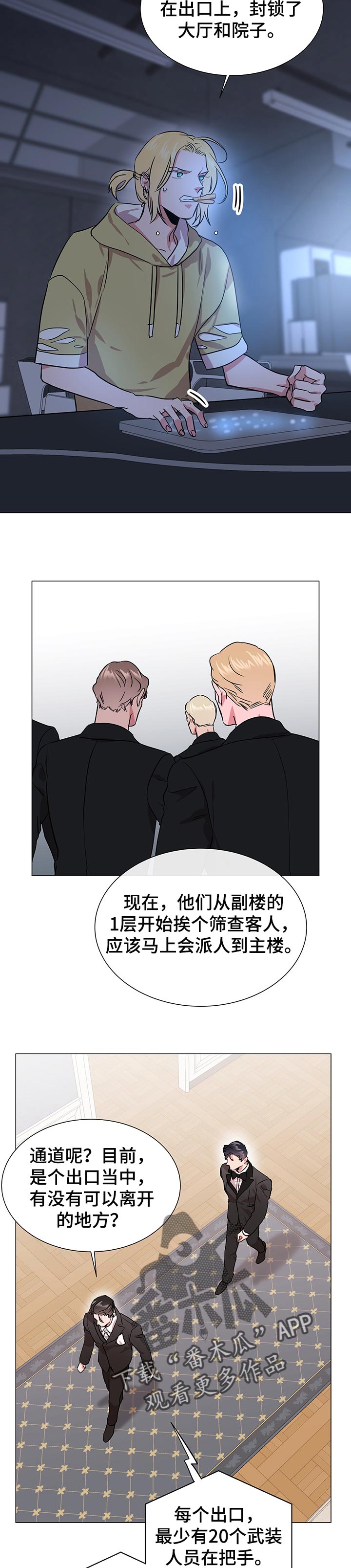 《目标人员》漫画最新章节第147章：被包围免费下拉式在线观看章节第【2】张图片