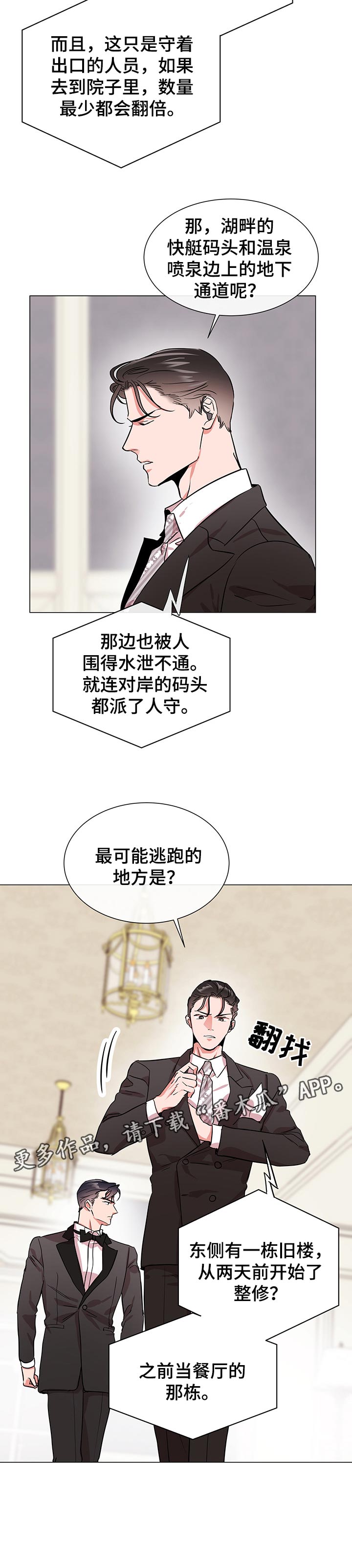 《目标人员》漫画最新章节第147章：被包围免费下拉式在线观看章节第【1】张图片