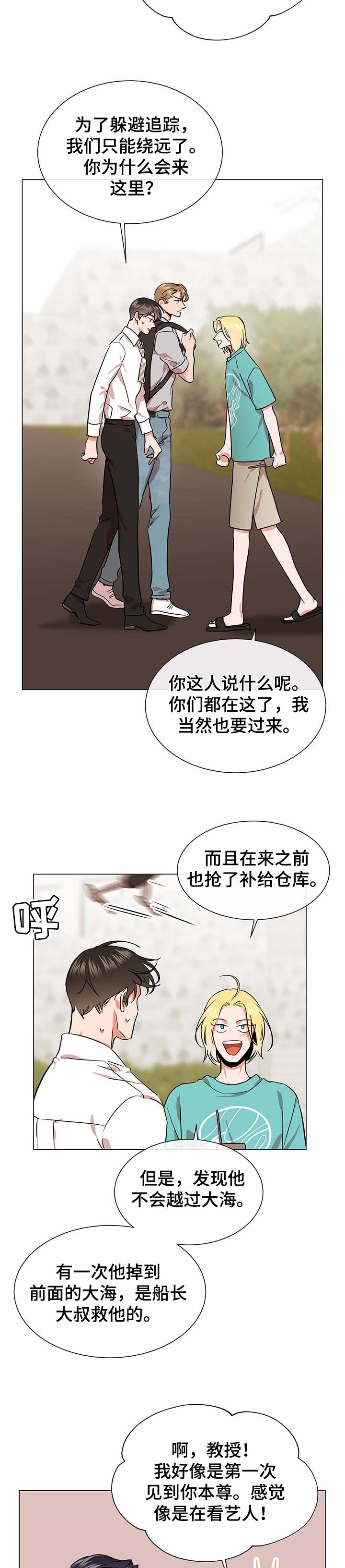 《目标人员》漫画最新章节第149章：代号免费下拉式在线观看章节第【3】张图片