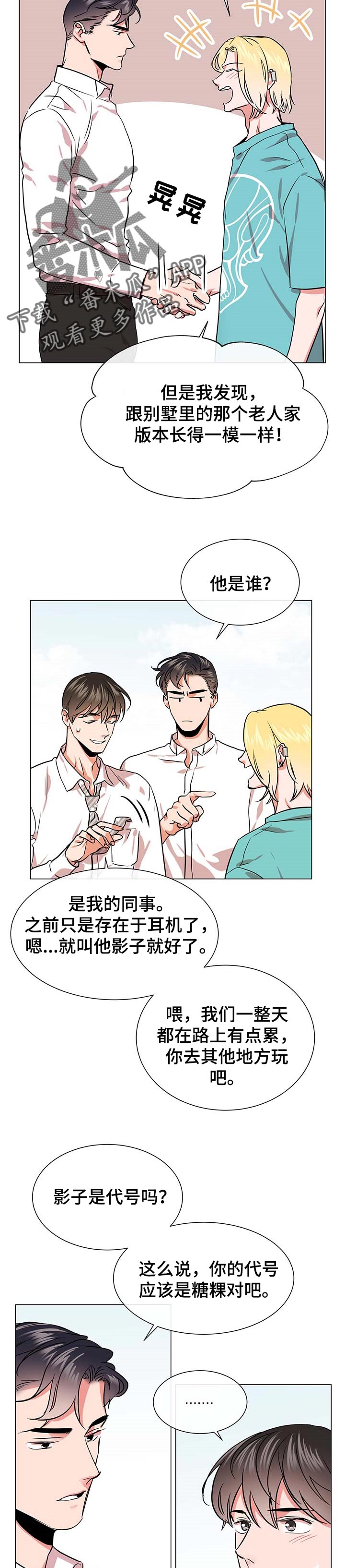 《目标人员》漫画最新章节第149章：代号免费下拉式在线观看章节第【2】张图片