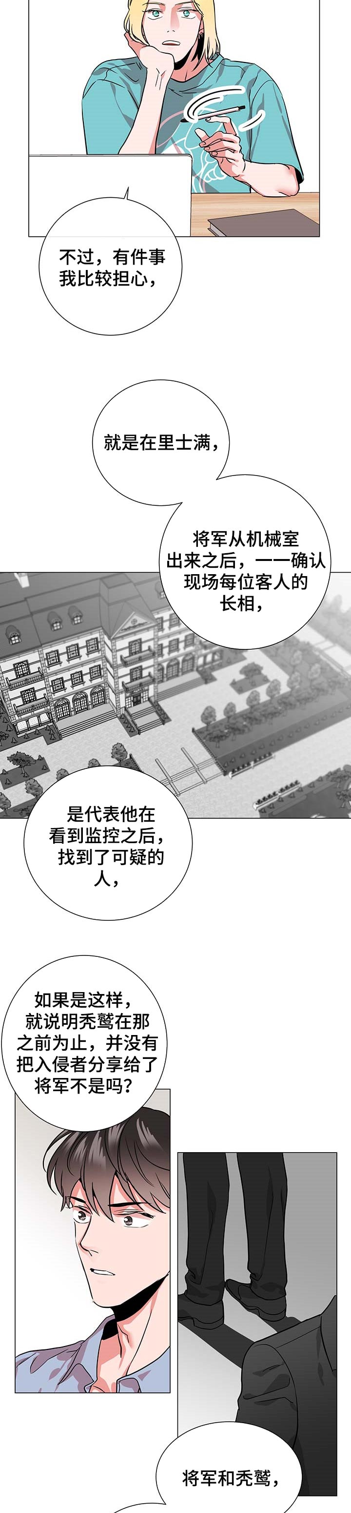 《目标人员》漫画最新章节第151章：协商免费下拉式在线观看章节第【4】张图片