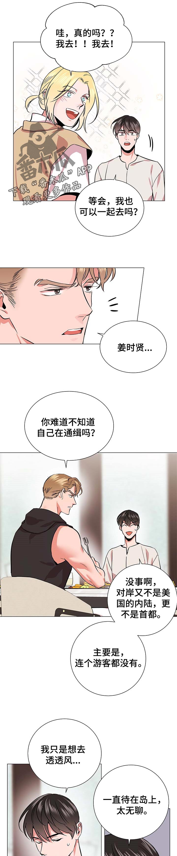 《目标人员》漫画最新章节第153章：郊游免费下拉式在线观看章节第【6】张图片