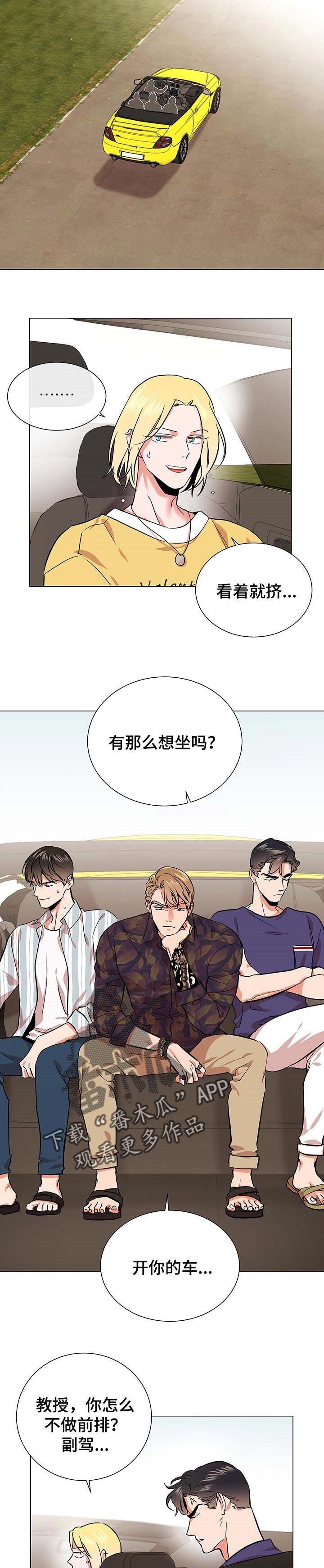 《目标人员》漫画最新章节第153章：郊游免费下拉式在线观看章节第【3】张图片